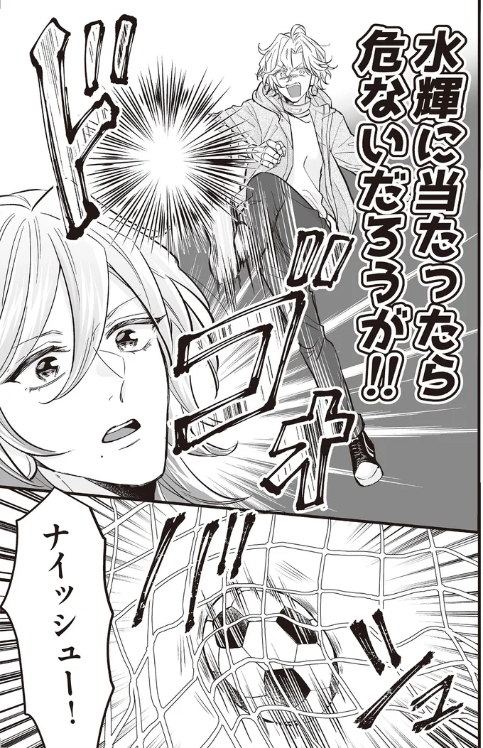 ナイッシュー！