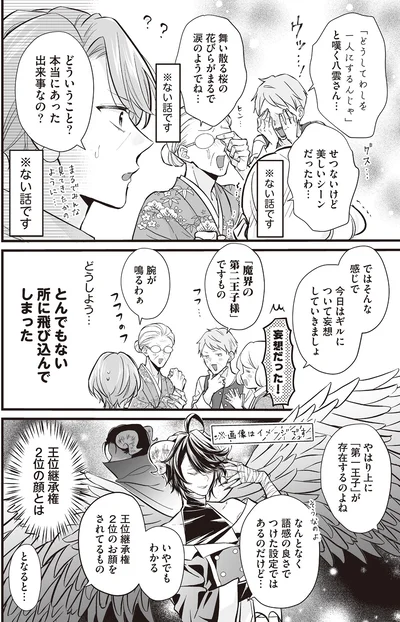 どういうこと？本当にあった出来事なの？