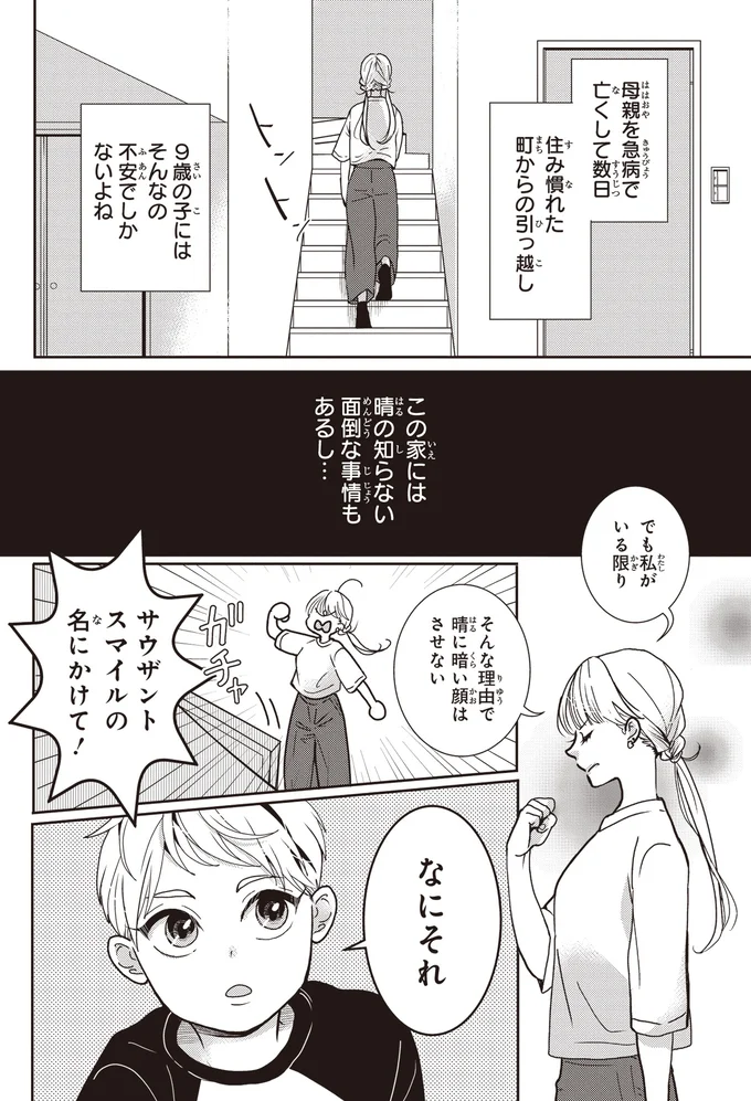 『中通りダイアリー-1』より