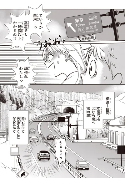 『中通りダイアリー-1』より