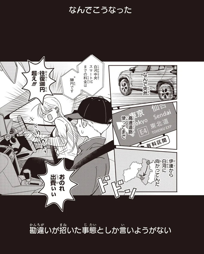 『中通りダイアリー-1』より