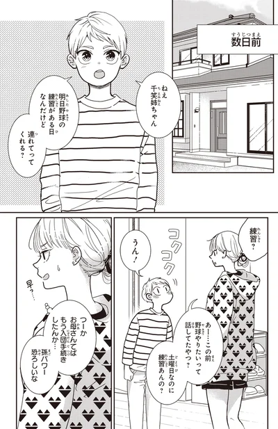 『中通りダイアリー-1』より