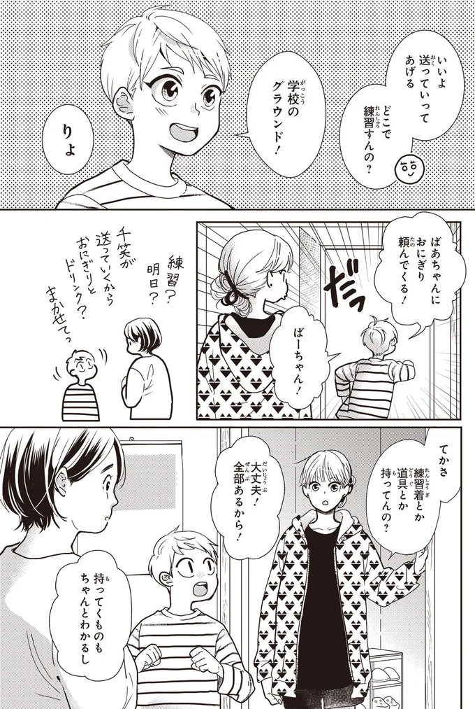 『中通りダイアリー-1』より