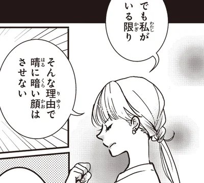 暗い顔はさせない