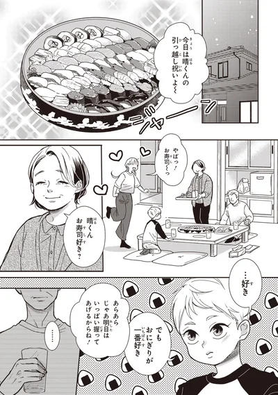 引っ越し祝いよ～