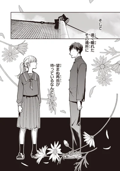 遠く離れたその場所に