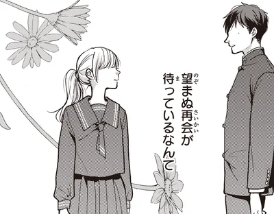 望まぬ再会が待っているなんて