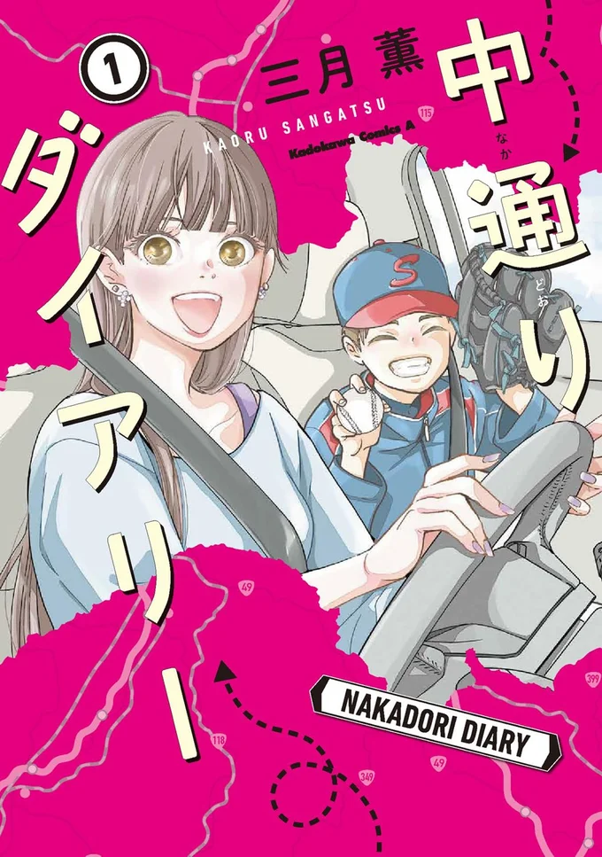 『中通りダイアリー-1』