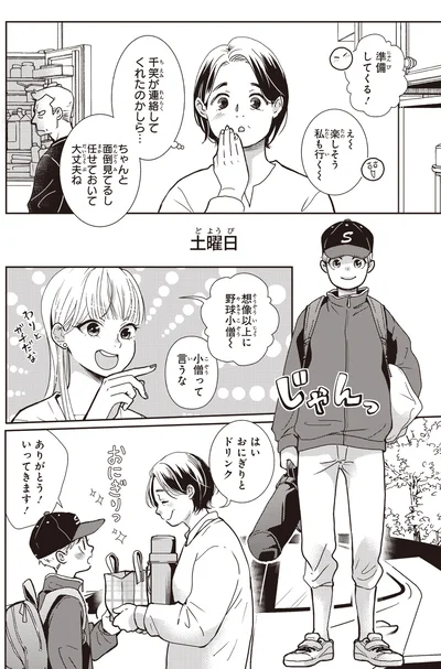 想像以上に野球小僧～