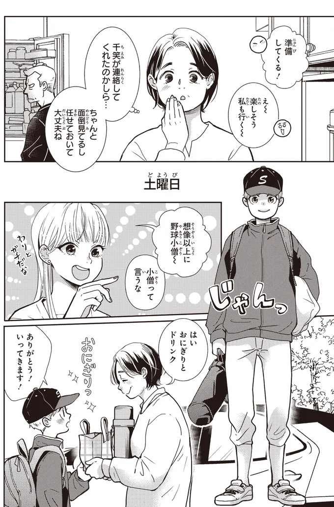 想像以上に野球小僧～