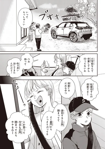 私寝坊すんの得意でさ～