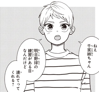 連れてってくれる？