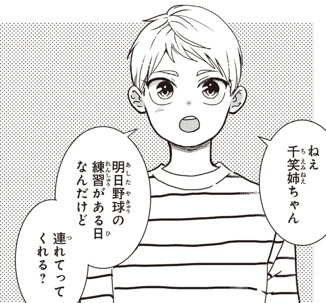 甥っ子がいう野球の練習場って、まさか…。盛大な勘違いが招いた大変な事態／中通りダイアリー（5）