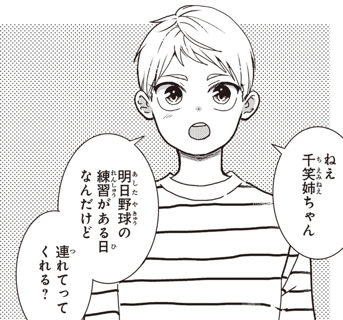 甥っ子がいう野球の練習場って、まさか…。盛大な勘違いが招いた大変な事態／中通りダイアリー（5）