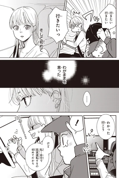 行きたい　行きたいっ