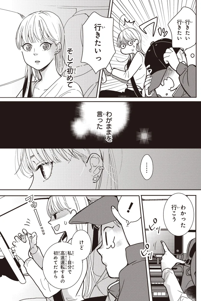 行きたい　行きたいっ