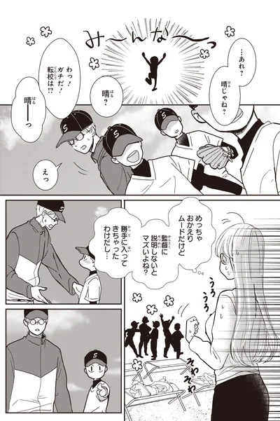 おかえりムードだけど