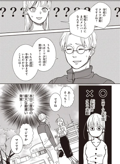 転校したのにまだメンバーなんすか？