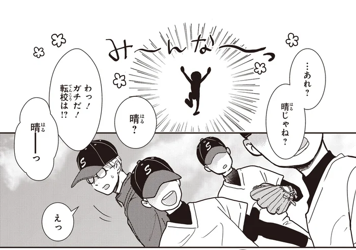 甥っ子が引越し前に所属していた野球チームに飛び入り参加。歓迎ムードだけど大丈夫？／中通りダイアリー（7）