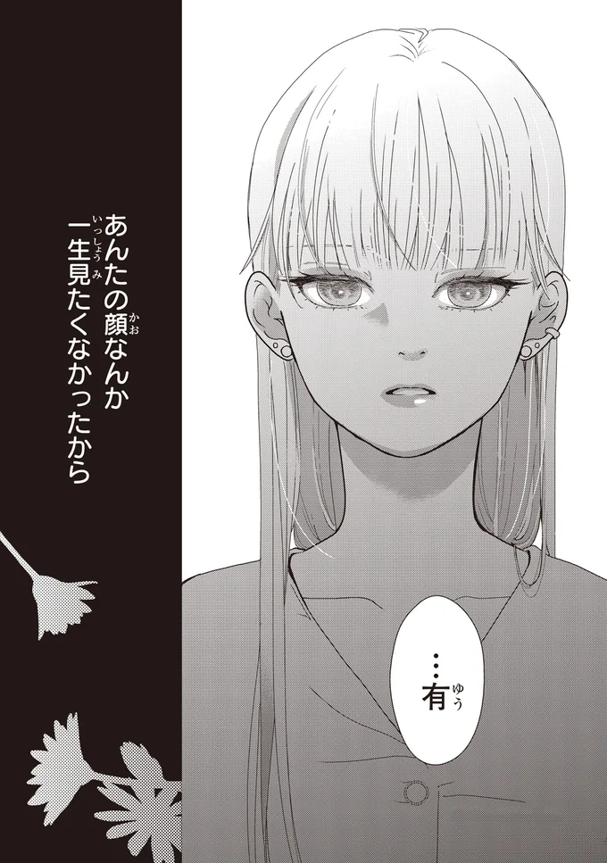 あんたの顔なんか