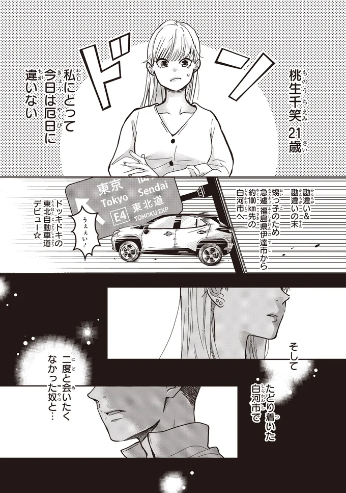 二度と会いたくなかった奴と…