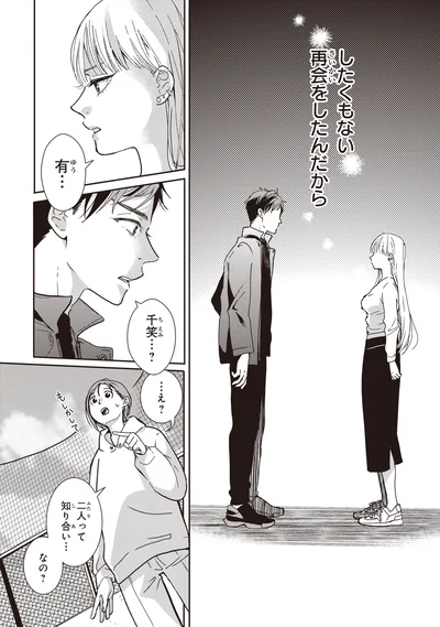 したくもない再会