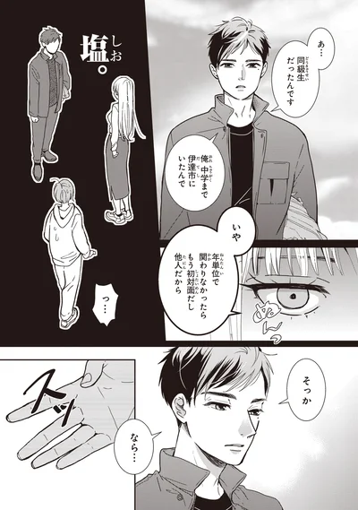 同級生だったんです