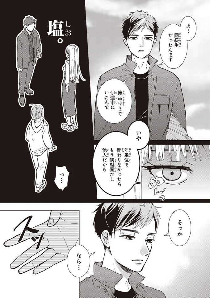 同級生だったんです