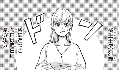 今日は厄日に違いない