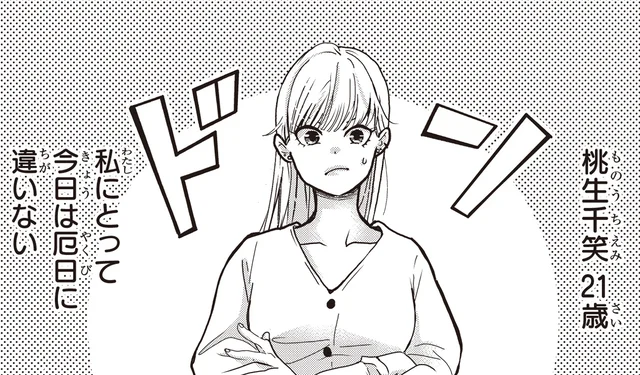 今日は厄日。自宅から遠く離れた地で、あいつと再会するなんて／中通りダイアリー（9）