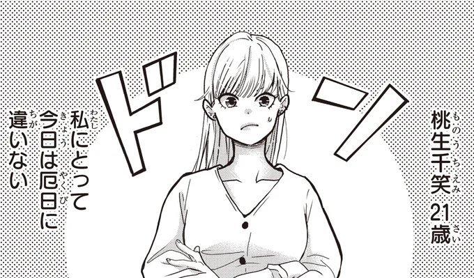 今日は厄日に違いない