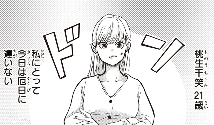 今日は厄日。自宅から遠く離れた地で、あいつと再会するなんて／中通りダイアリー（9）