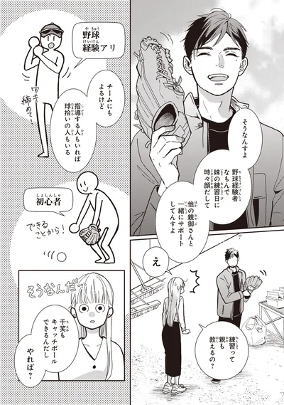 練習って親も教えるの？