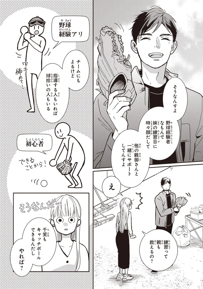 練習って親も教えるの？