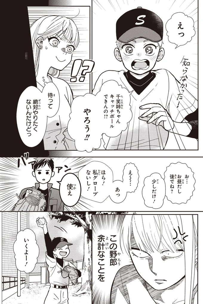 キャッチボールできんの!?