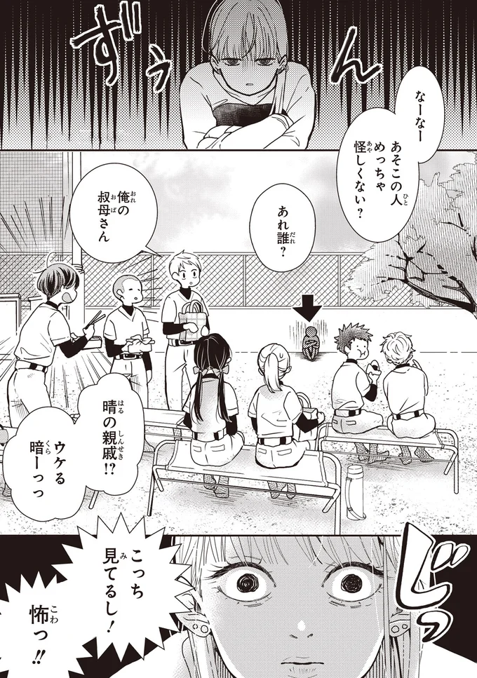 あそこの人めっちゃ怪しくない？