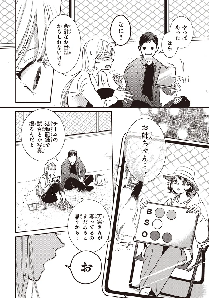 お姉ちゃん…！