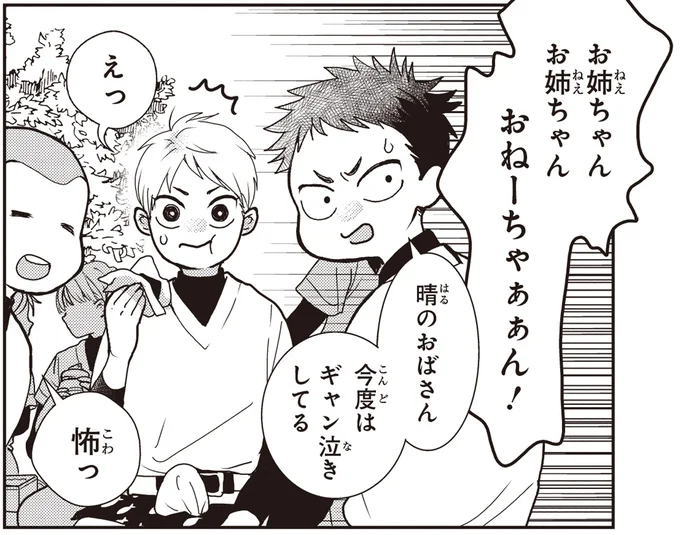 今度はギャン泣きしてる