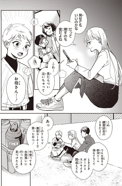 見せてもいいのかな