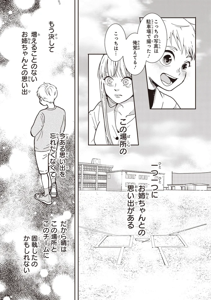 お姉ちゃんとの思い出がある