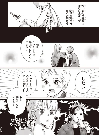 このチームで野球がしたいんだよね？