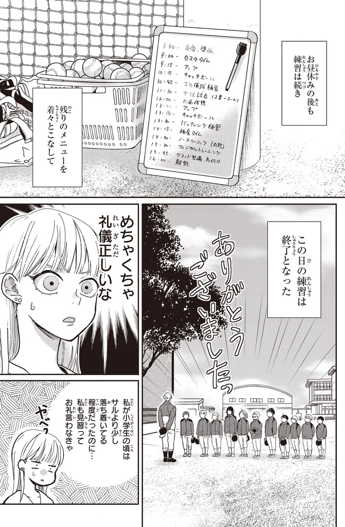 この日の練習は終了となった