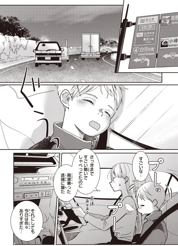 高速乗った途端に寝た