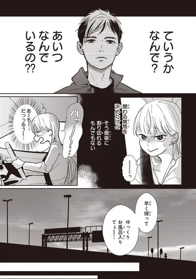 ていうかなんで？