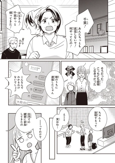 あんたちっとも返信しないで！