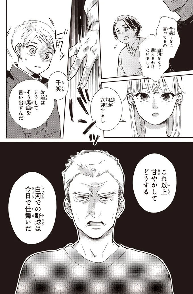 これ以上甘やかしてどうする