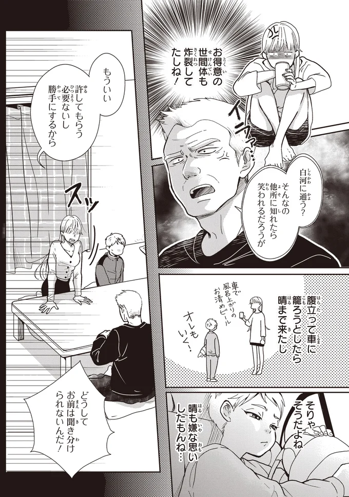 腹立って車に籠ろうとしたら