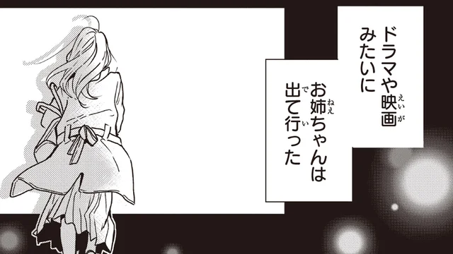 「出て行け！」父が姉を追い出したあの日のこと／中通りダイアリー（15）