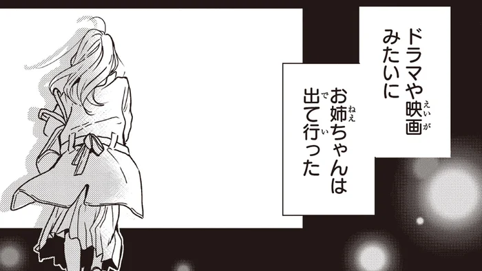 「出て行け！」父が姉を追い出したあの日のこと／中通りダイアリー（15）