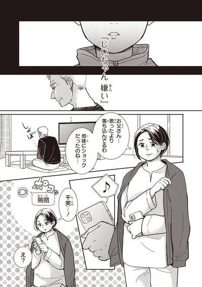 地味にショックだったのね…